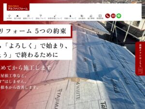株式会社アルファリフォーム
